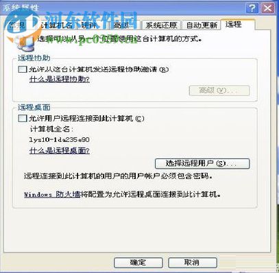 WinXP設置遠程桌面的方法