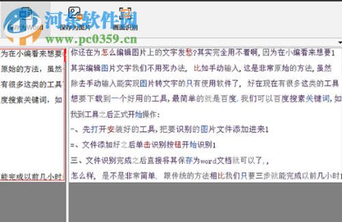 圖片文字轉(zhuǎn)換成word的操作方法