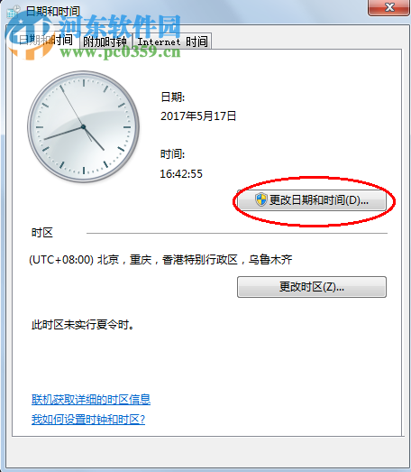 Win7電腦修改時間的方法