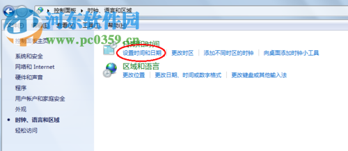 Win7電腦修改時間的方法