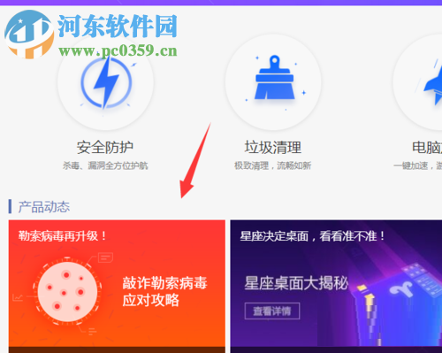 使用電腦管家勒索病毒專殺工具的方法