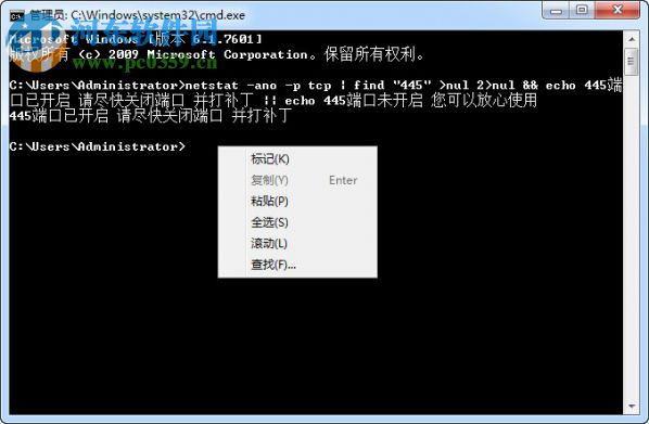 Win7 查看445端口是否關(guān)閉的方法