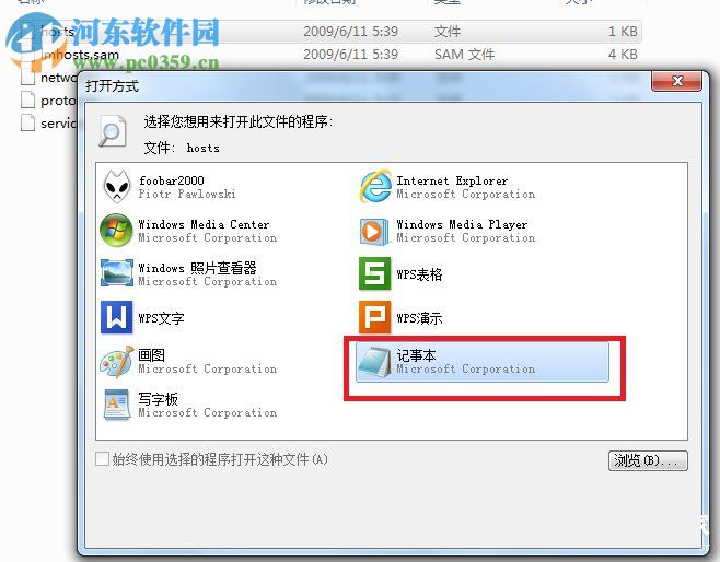 Windows7修改hosts文件屏蔽網(wǎng)站的方法