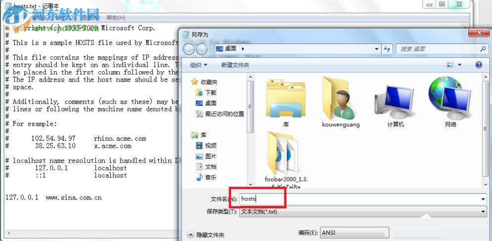 Windows7修改hosts文件屏蔽網(wǎng)站的方法