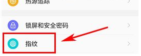 360手機(jī)N5指紋解鎖設(shè)置的方法