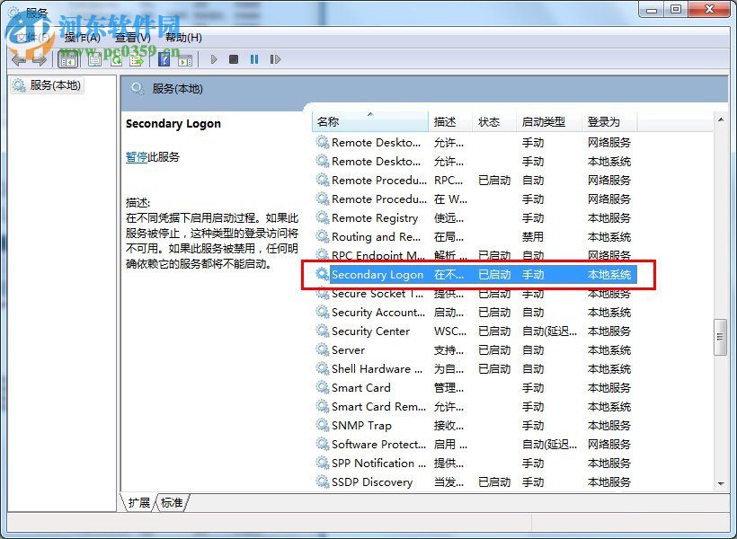 Win7 Secondary Logon優(yōu)化的方法