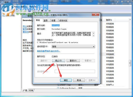 Win7 Secondary Logon優(yōu)化的方法