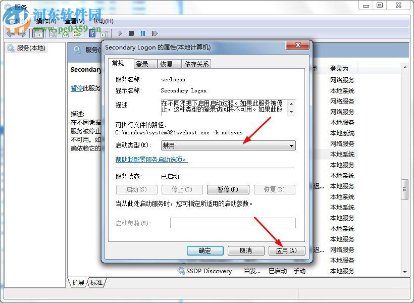 Win7 Secondary Logon優(yōu)化的方法