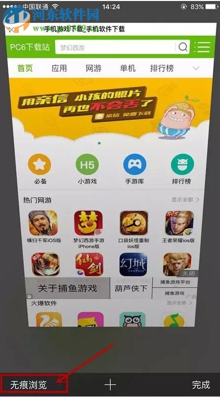 iphone隱私設(shè)置教程