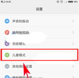 紅米X設(shè)置兒童模式教程