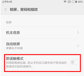 小米5C防誤觸模式的打開方法