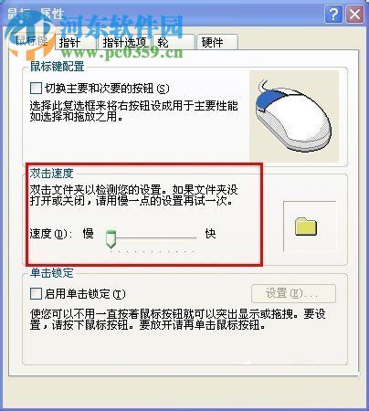 WinXP鼠標(biāo)速度調(diào)節(jié)的方法