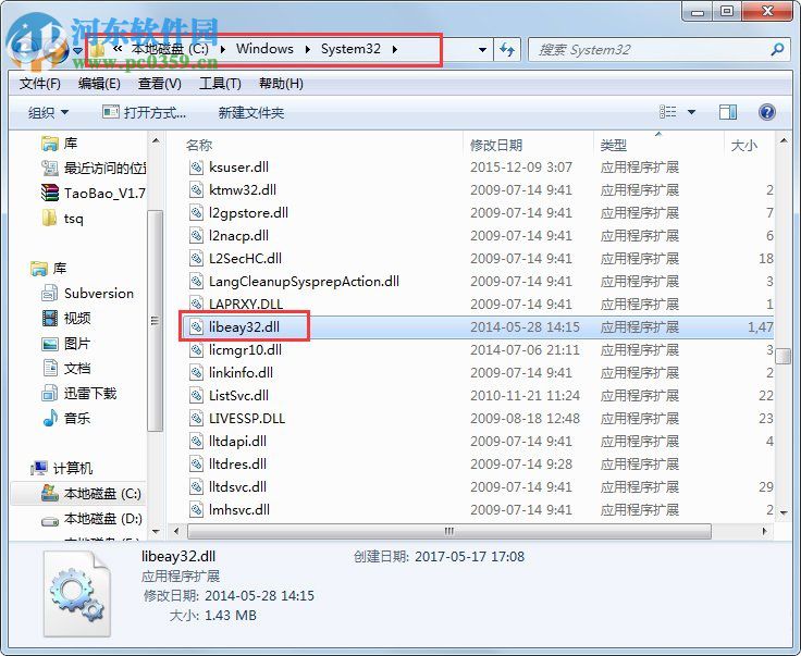 Win7 libeay32.dll丟失的解決方法