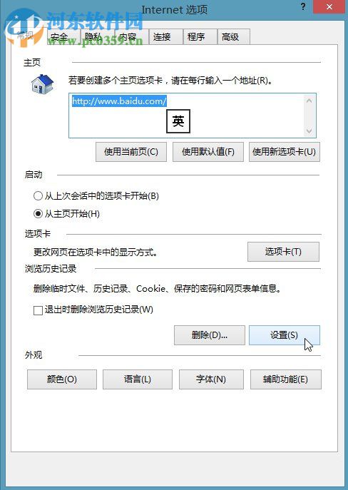 Win8 ie緩存文件夾打開(kāi)的方法