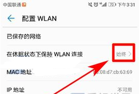 華為榮耀V9鎖屏后wifi斷開(kāi)的解決方法