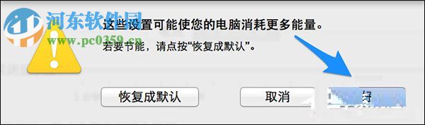 mac設(shè)置不休眠不斷網(wǎng)教程