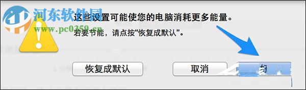 mac設(shè)置不休眠不斷網(wǎng)教程