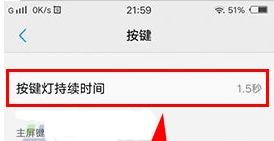 vivo Xplay6設(shè)置按鍵燈持續(xù)時(shí)間教程