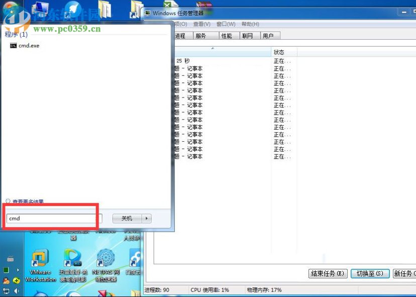 Win7結(jié)束進(jìn)程樹的方法