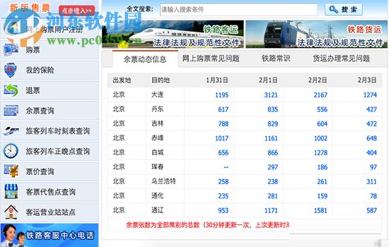 12306根證書不支持mac解決方法