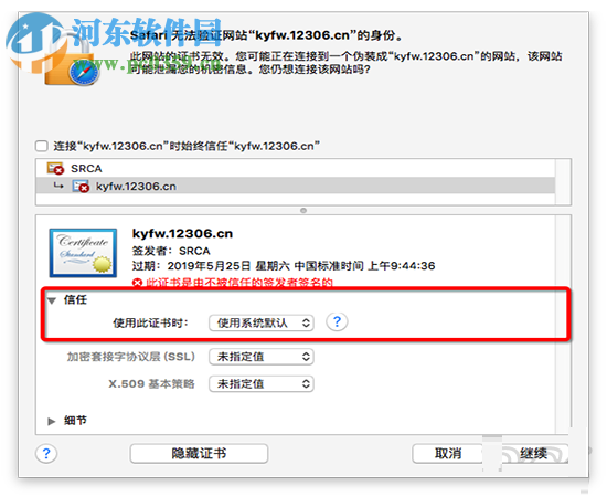 12306根證書不支持mac解決方法