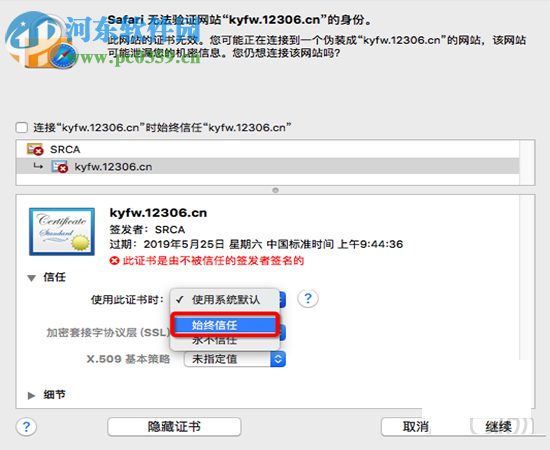 12306根證書不支持mac解決方法