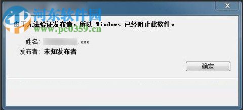 Win7提示無(wú)法驗(yàn)證發(fā)行者的解決方法