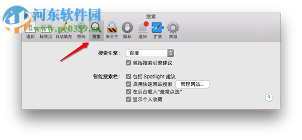 Mac設(shè)置Safari默認(rèn)搜索引擎方法