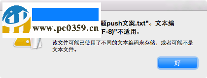 mac打不開(kāi)txt文件解決方法