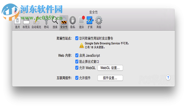 Safari Flash插件故障解決方法