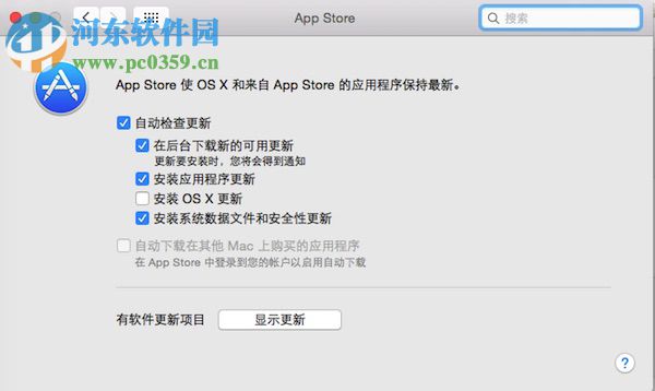 Mac App Store關(guān)閉自動(dòng)更新教程