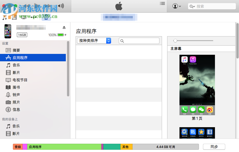 mac使用itunes傳輸Pages文稿的方法