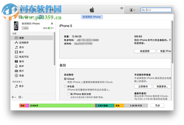 Mac關(guān)閉iTunes自動備份教程