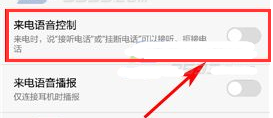 華為榮耀暢玩6A設(shè)置來電語音控制教程