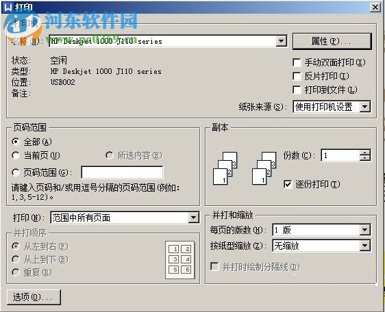 winxp打印機紙張大小設(shè)置的方法