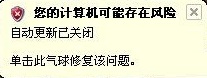 win xp您的計算機(jī)可能存在風(fēng)險的解決方法