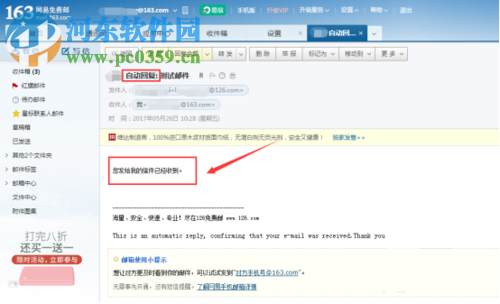 網(wǎng)易郵箱自動(dòng)回復(fù)設(shè)置的方法