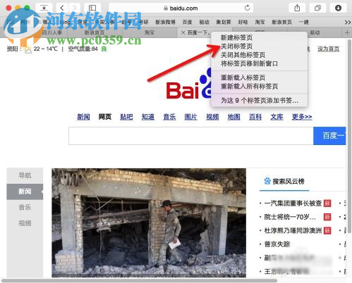Mac系統(tǒng)下快速關(guān)閉safari標(biāo)簽頁的方法