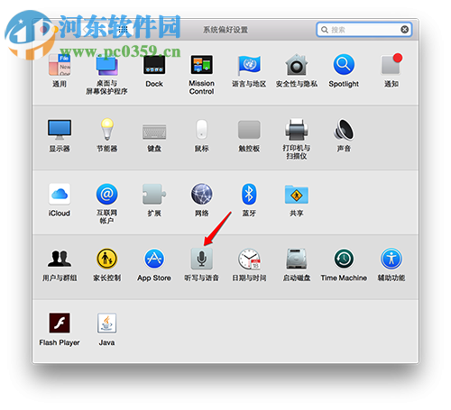 Mac開啟語音輸入教程