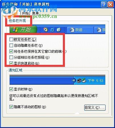 win xp任務(wù)欄還原到下面的方法