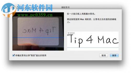 Mac中對(duì)PDF添加手寫(xiě)簽名教程