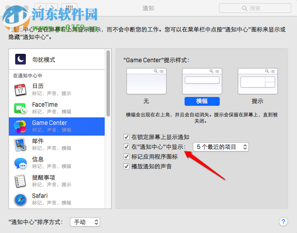 關(guān)閉蘋果Mac應用程序的通知消息教程