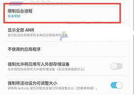 三星C7Pro限制后臺(tái)進(jìn)程數(shù)量教程