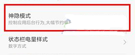 小米6設(shè)置神隱模式教程
