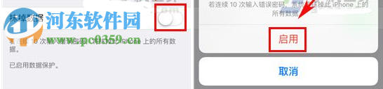 iPhone7plus啟用數(shù)據(jù)保護教程