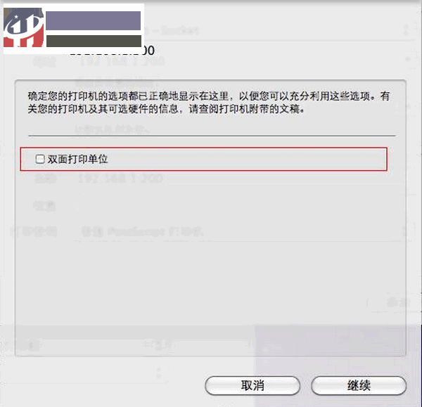 Mac連接打印機教程