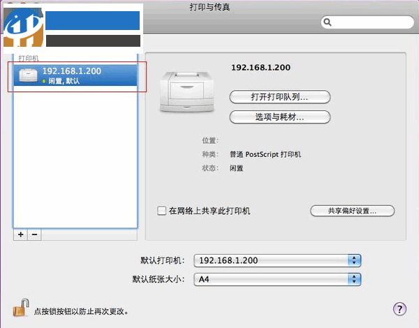 Mac連接打印機教程