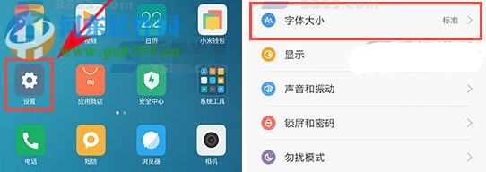 小米6字體大小更改方法