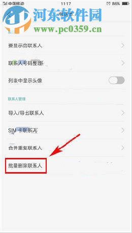 OPPOR9sPlus批量刪除聯(lián)系人教程