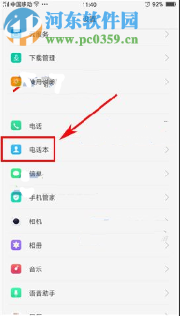 OPPOR9sPlus批量刪除聯(lián)系人教程